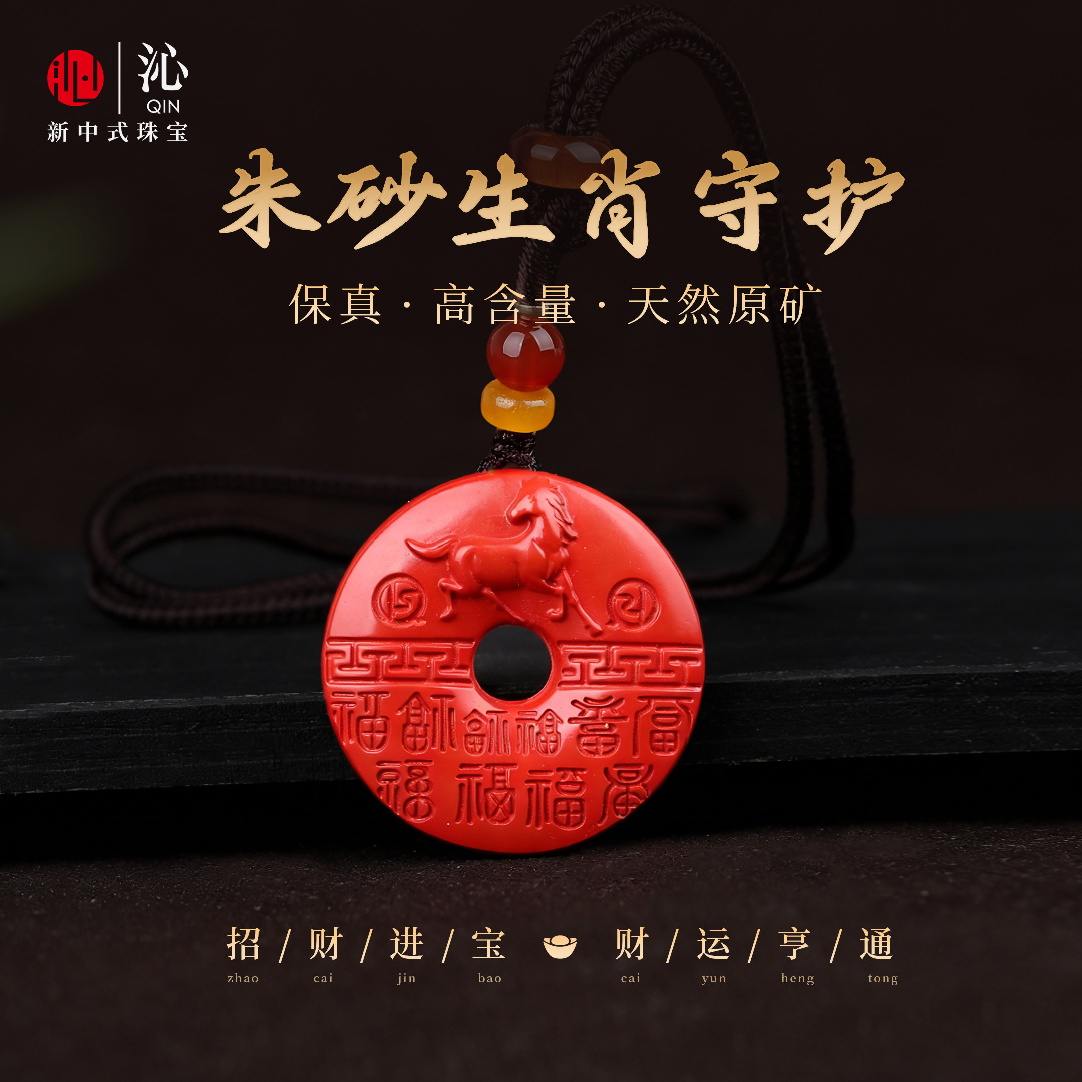 天然朱砂吊坠十二生肖挂件真品平安扣项链马年护身符本命年礼物,珠宝/钻石/翡翠,颈饰,淘宝优惠券,粉丝福利购,淘宝优惠卷