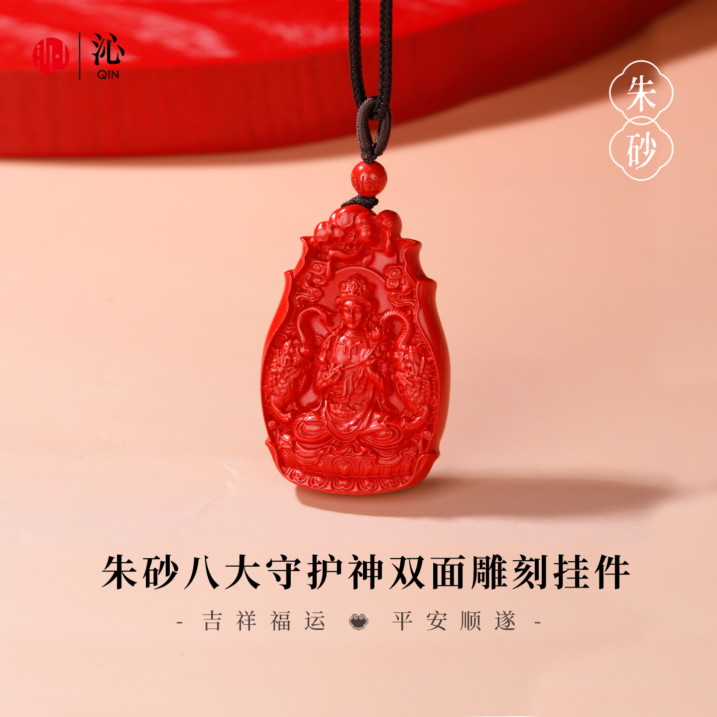 天然原矿朱砂吊坠挂件守护神