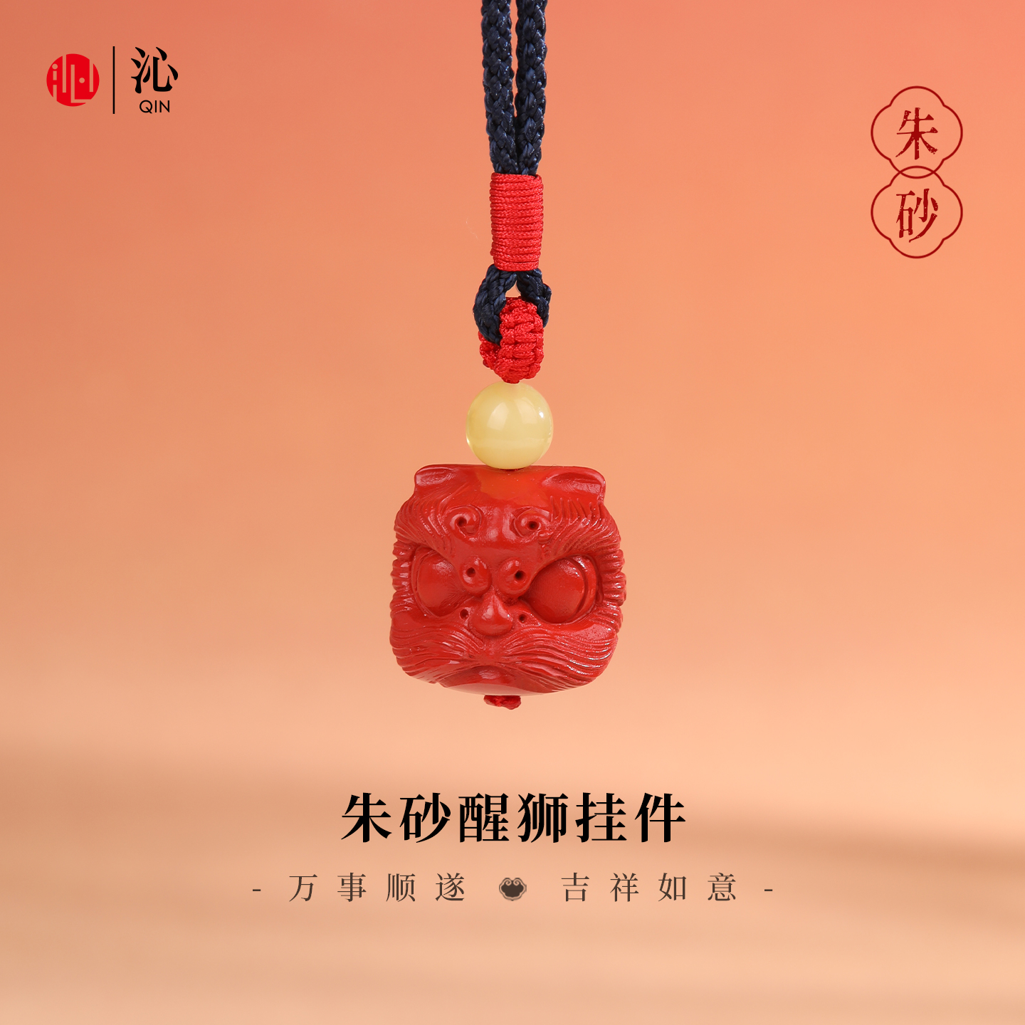 天然原矿朱砂醒狮吊坠