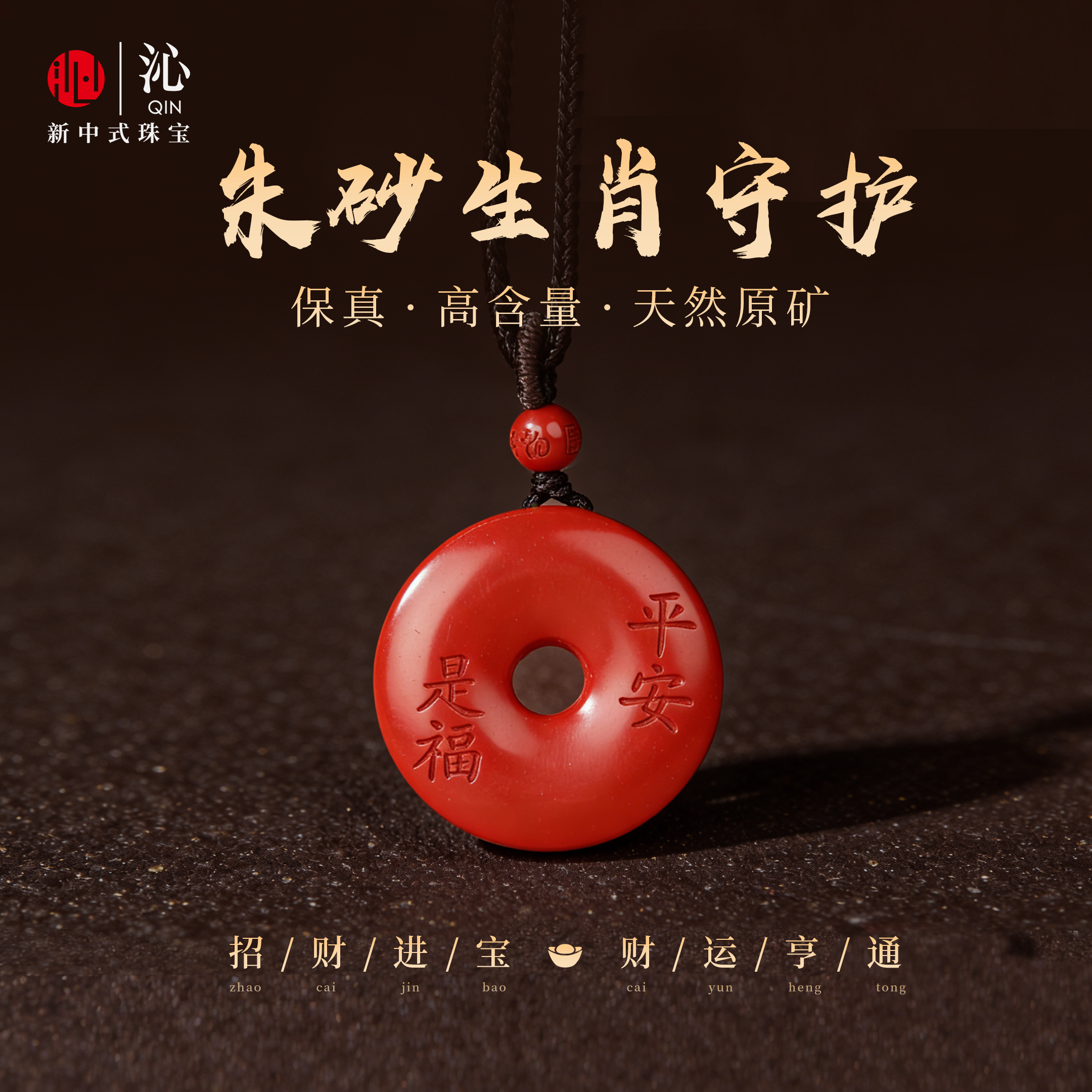 天然原矿朱砂吊坠十二生肖款