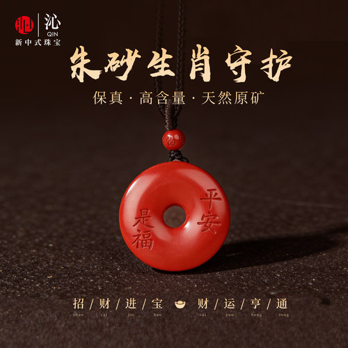 天然原矿朱砂吊坠十二生肖款