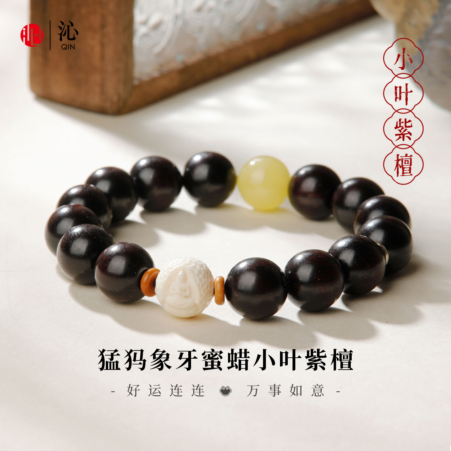 【收藏级】小叶紫檀猛犸象牙手串