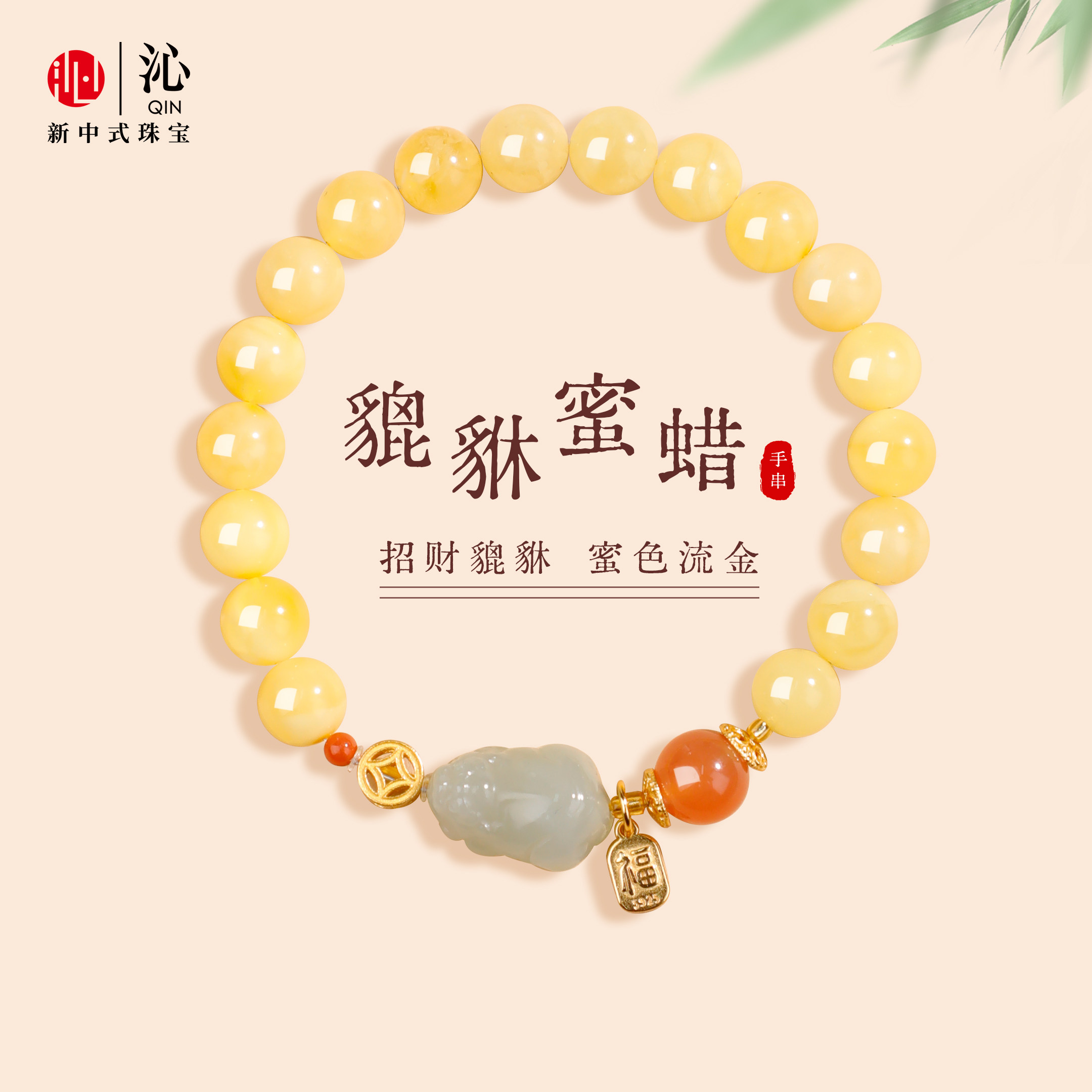 沁蜜蜡手串女款天然鸡油黄琥珀手链貔貅官方原创马年新款节日礼物