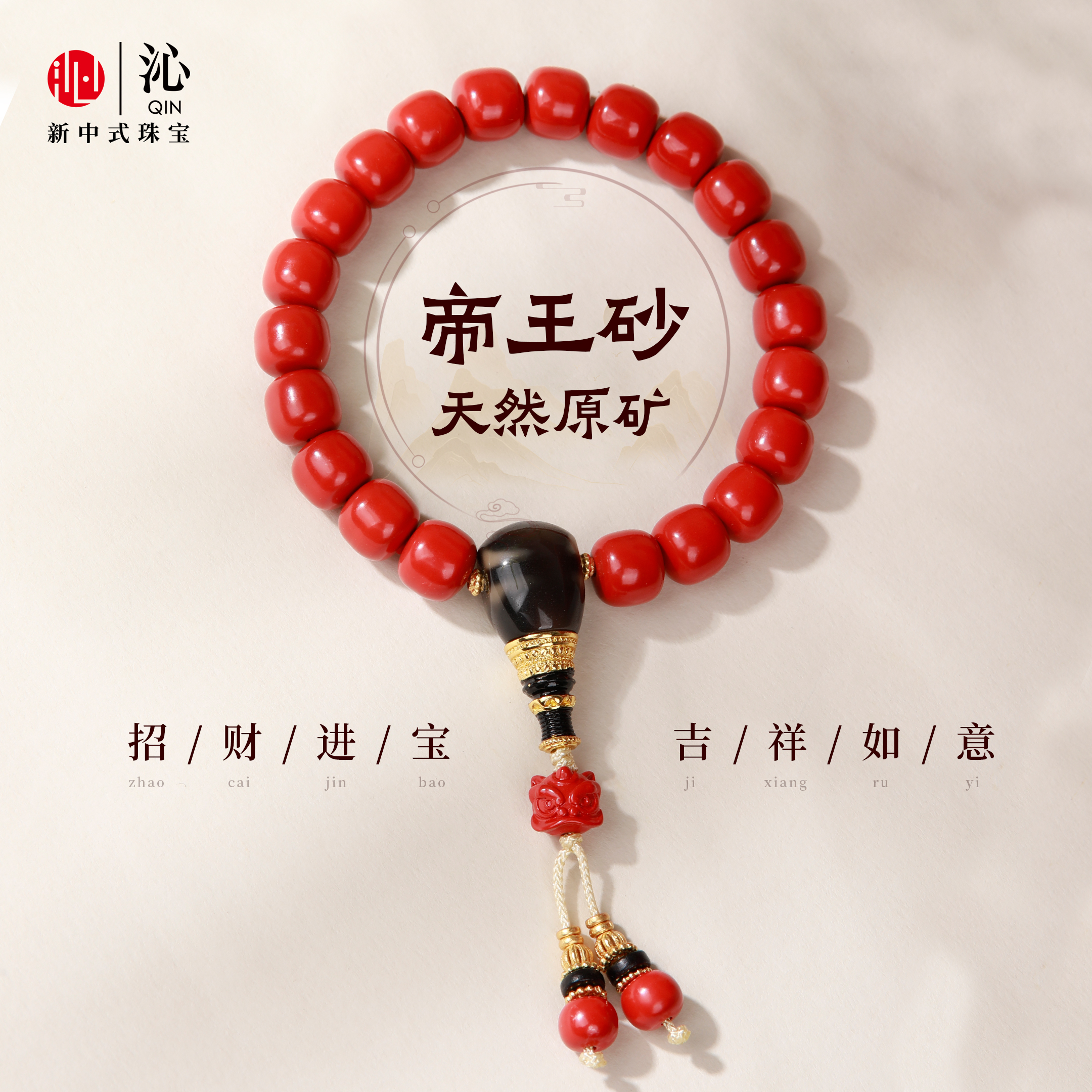 原矿高含量朱砂女款手链