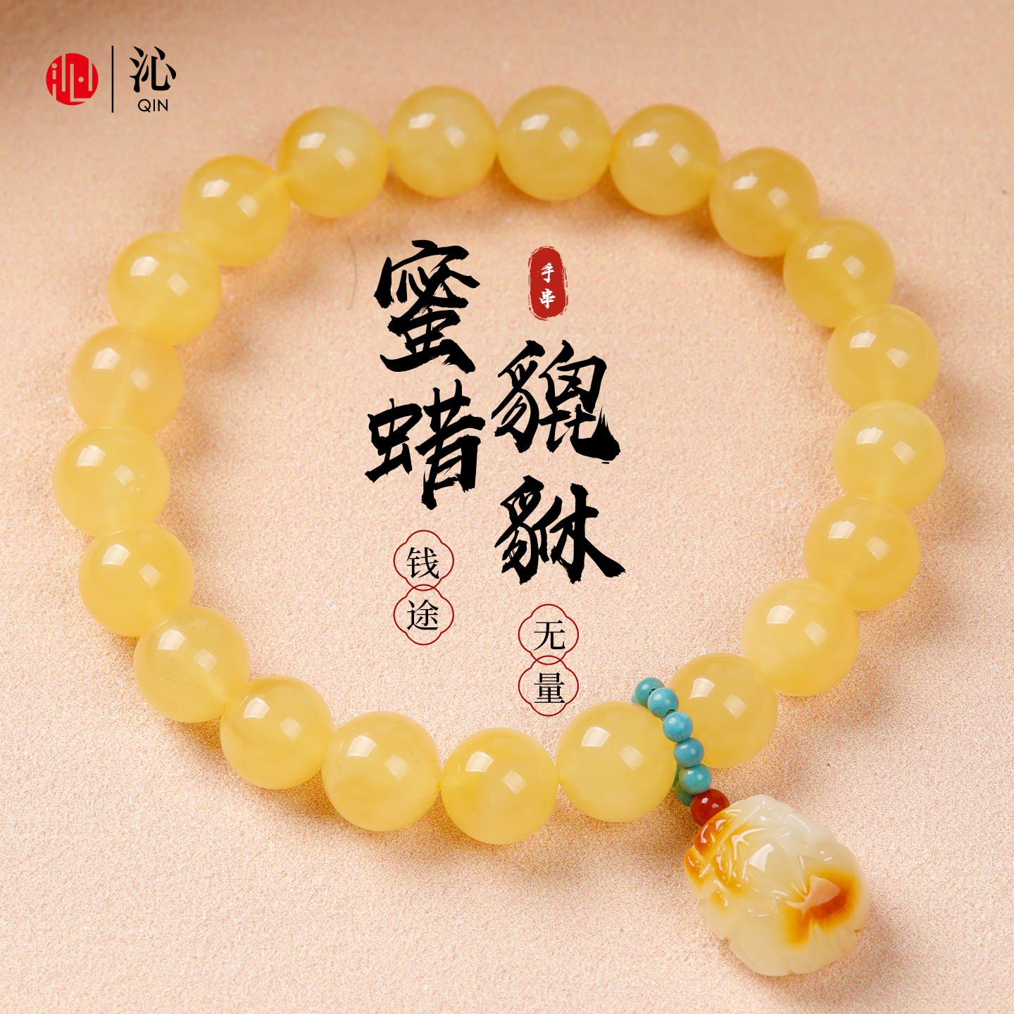 天然琥珀蜜蜡手串招财貔貅绿松石女款手链正品保真