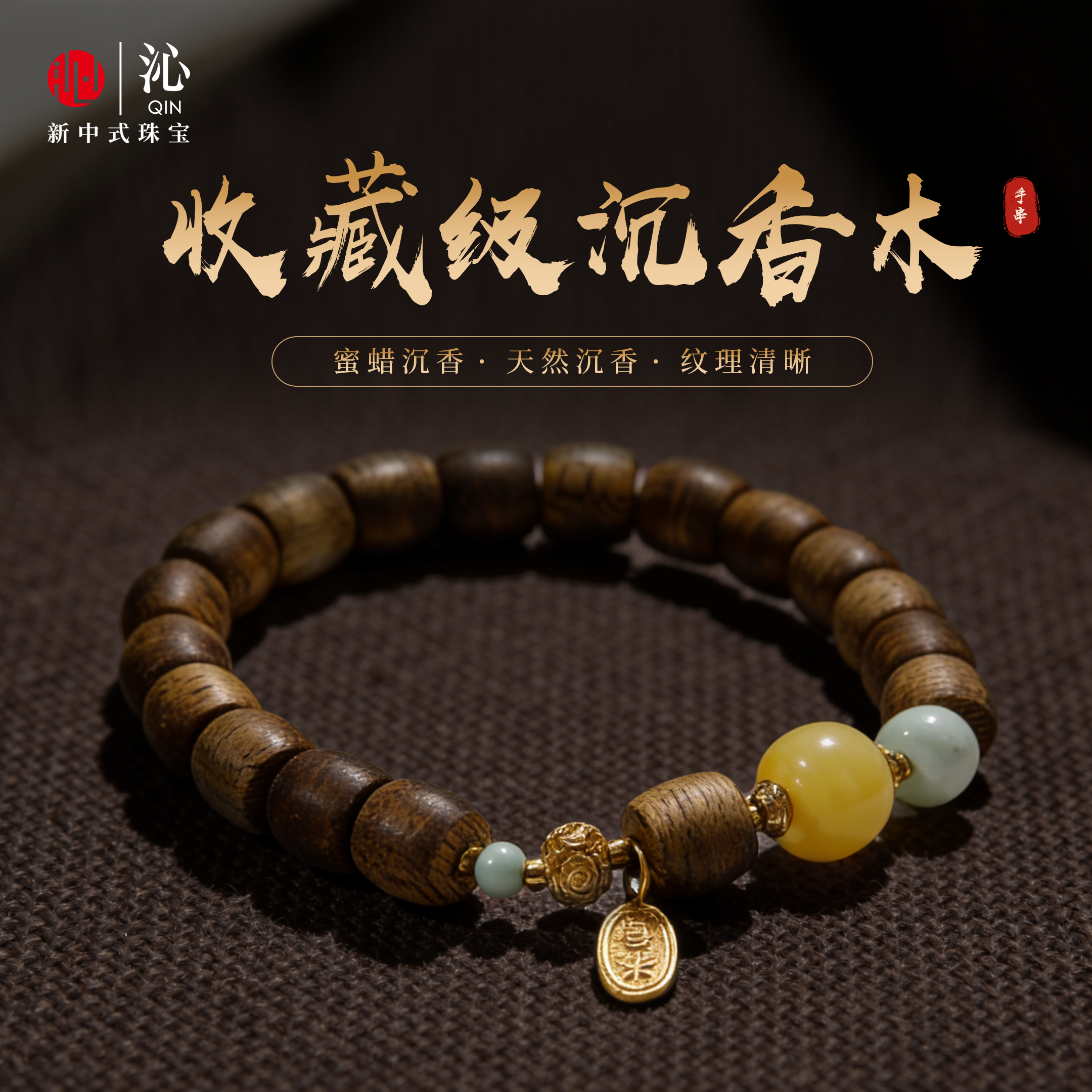 【收藏级】沉香木蜜蜡手串