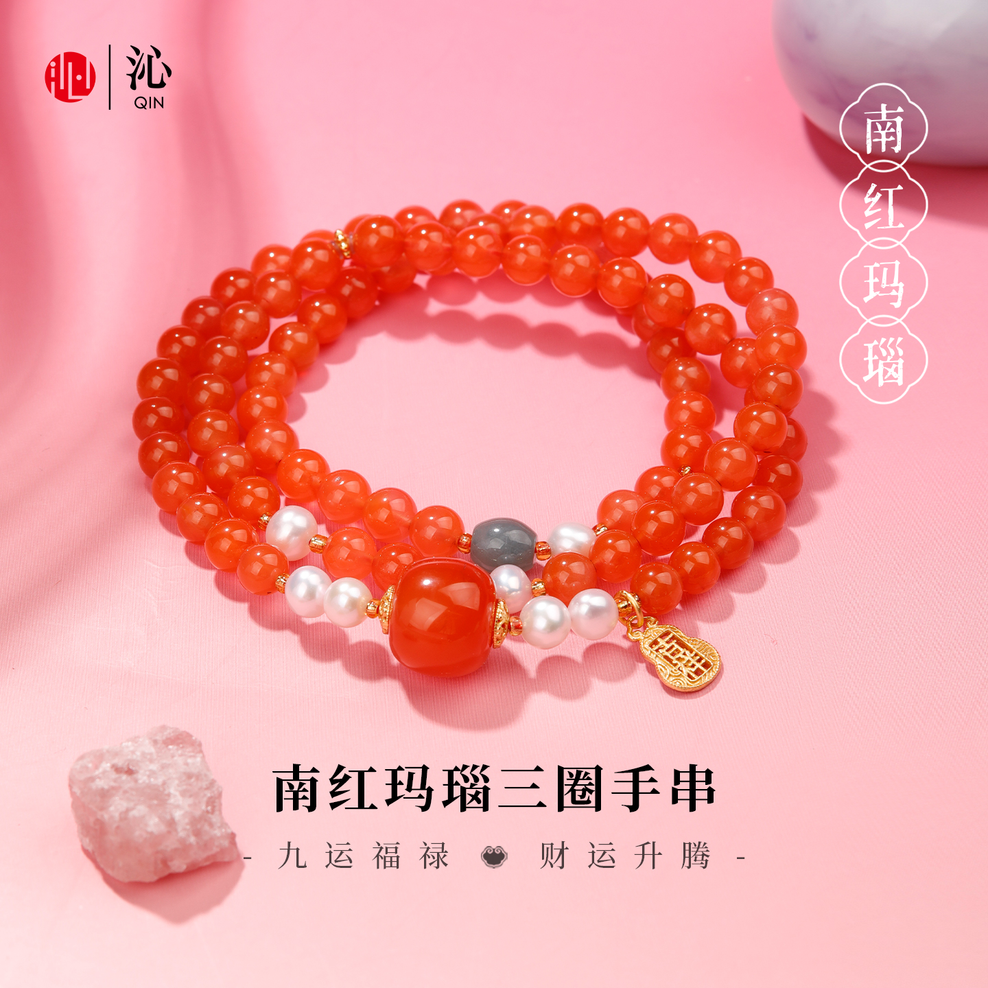 天然原矿南红玛瑙手串