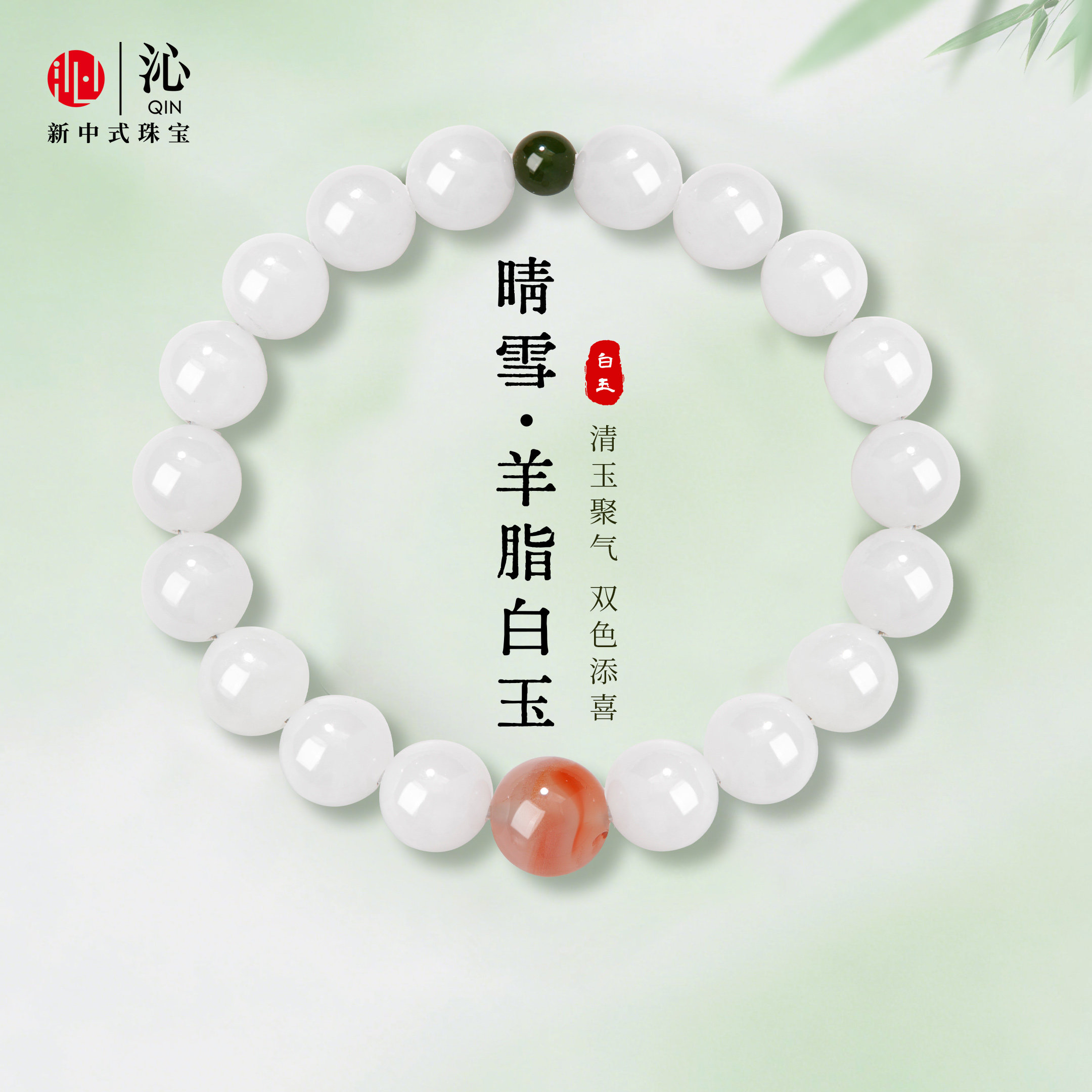 沁和田玉手串女款南红玛瑙转运珠手链新中式设计轻奢高级感礼物