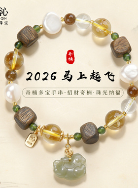 2026马上起飞奇楠多宝手串