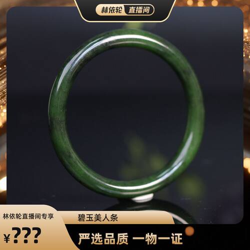 【林依轮专属】玉作和田玉 碧玉美人条 h288 多样性发货