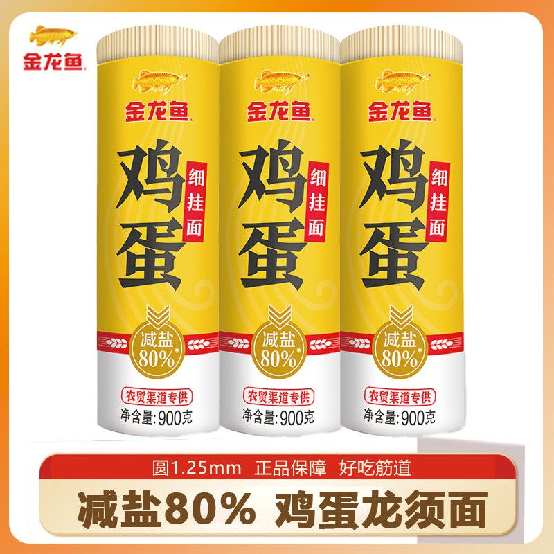 金龙鱼挂面龙须面900g整箱批发