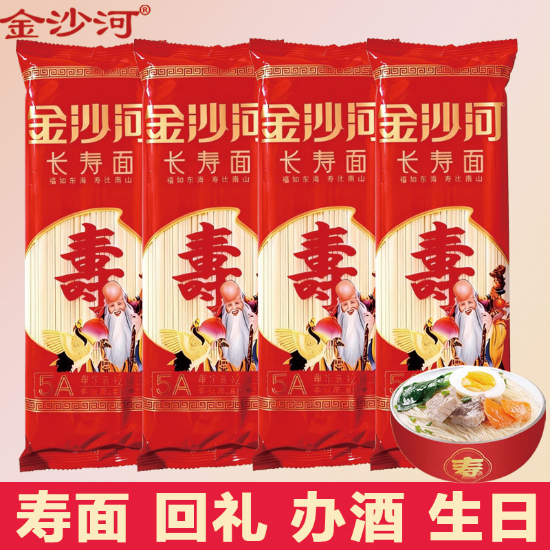 金沙河长寿面伴手礼周岁生日回礼礼品独立小包装整箱批发寿面200g