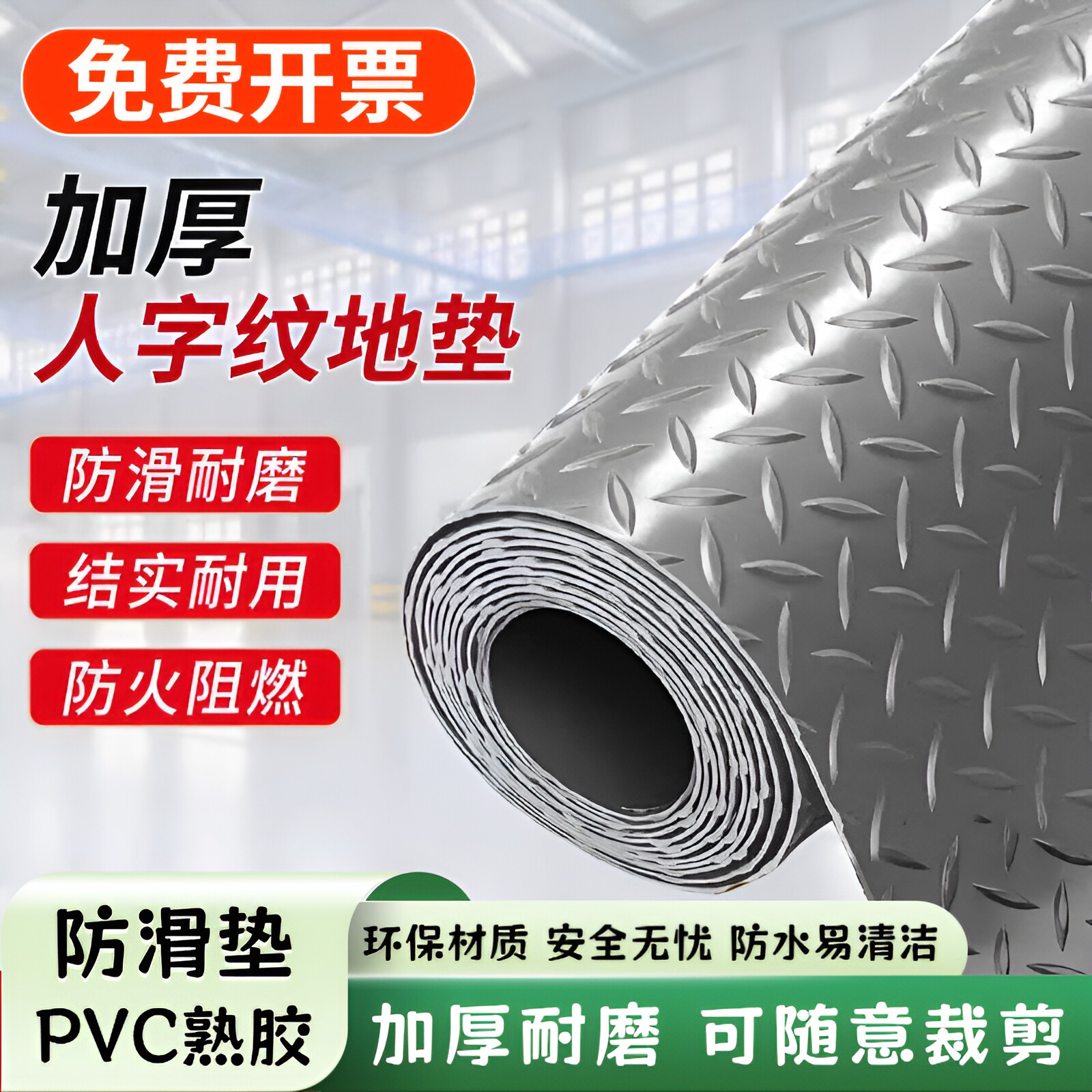 PVC防潮防水塑料地毯防滑垫子加厚橡胶仓库进门车间过道满铺地垫