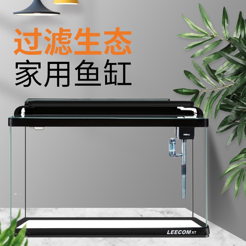 leecom鱼缸日创水族箱小型桌面创意玻璃生态客厅养金鱼水草造景缸