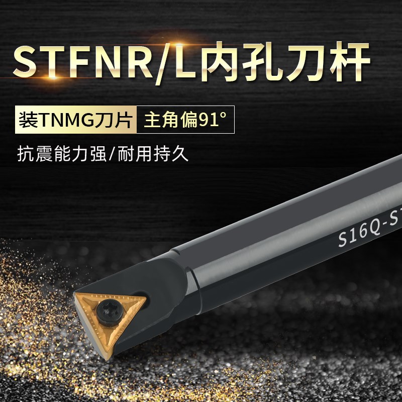 数控车刀杆内孔车刀杆镗孔93度刀排压板式S16Q-STFNR16机夹刀杆