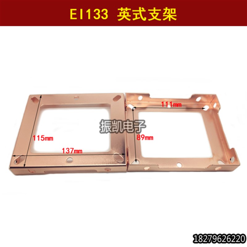 EI133胆机变压器133英式支架 电镀红铜色