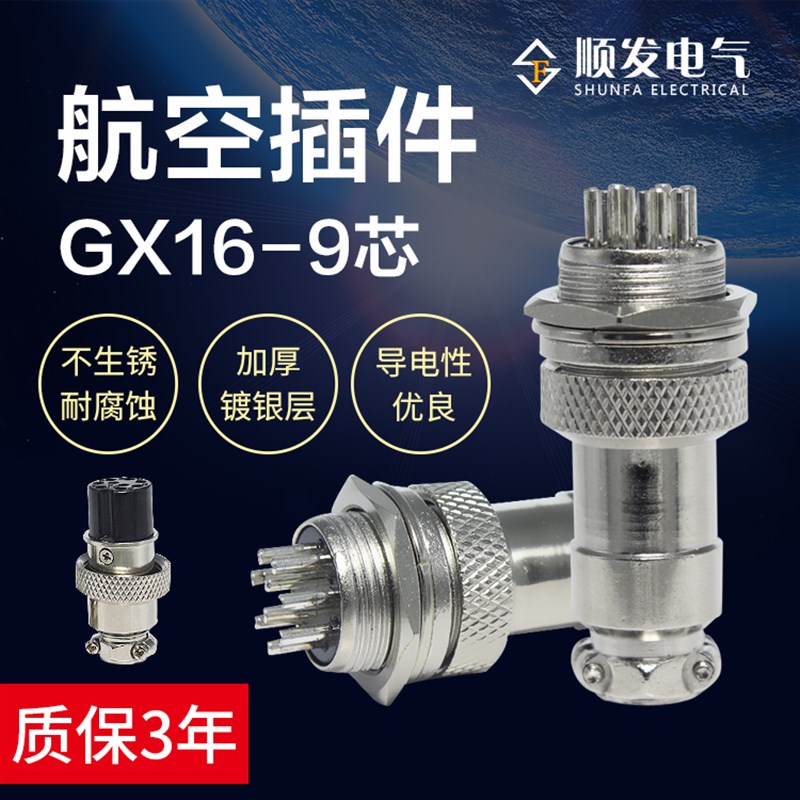 公头母头航空插接头连接器gx16-9航空插头插座GX16-9芯航空接插件