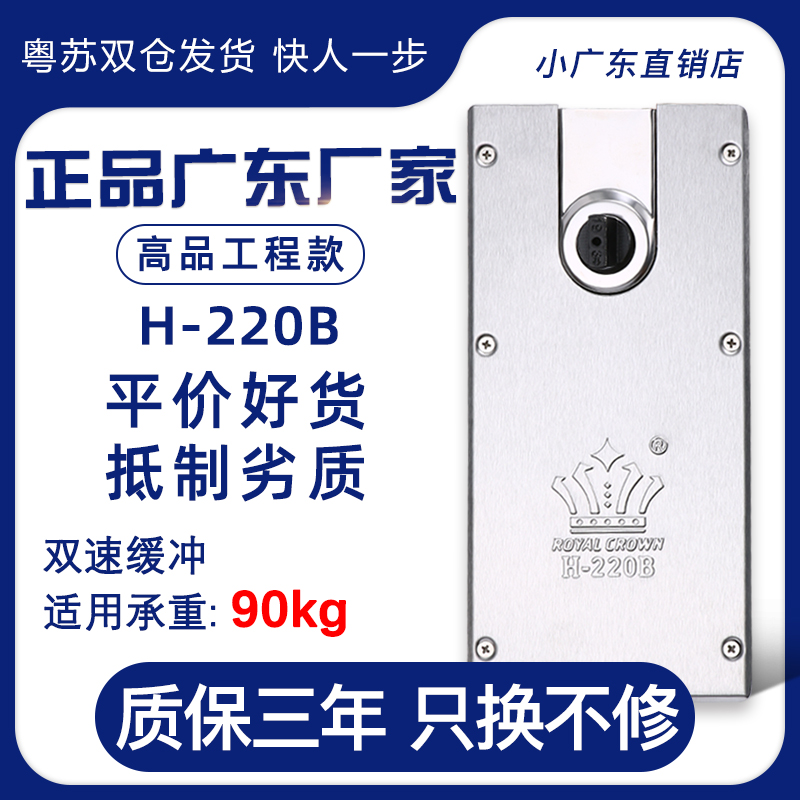 德国皇冠正品H-220地弹簧通用型105kg玻璃门有框无框门缓冲地簧