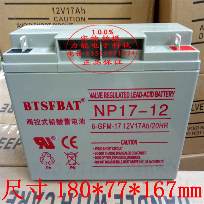 12v17ah免维护铅酸蓄电池ups消防应急备用音响太阳路灯杀虫灯电瓶
