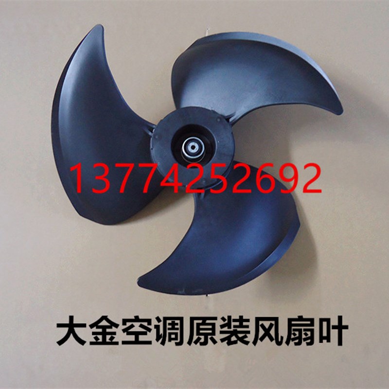 适用原装大金室外机风扇叶RXS60GMV2C 72GMV2C叶轮PZ455C风机配件