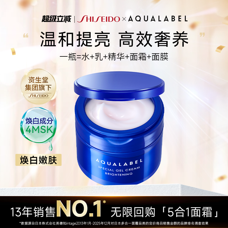 水之印五合一美白高保湿霜90g