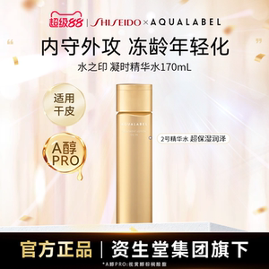 水之印凝时抗皱精华水2号水170ml