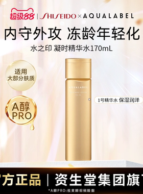 水之印凝时抗皱精华水1号水170ml