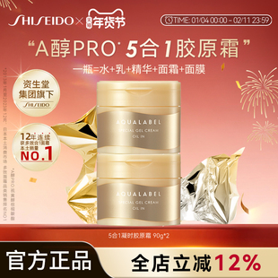 资生堂水之印AQUALABEL五合一胶原抗皱乳霜升级版90g*2罐金色款