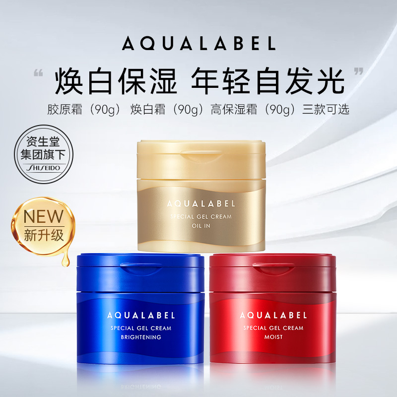 资生堂水之印AQUALABEL五合一面霜90g抗皱美白高保湿霜LJQ