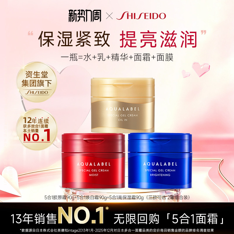 资生堂水之印AQUALABEL五合一面霜90g美白高保湿霜金红蓝三款可选
