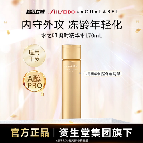 水之印凝时抗皱乳液2号乳130ml