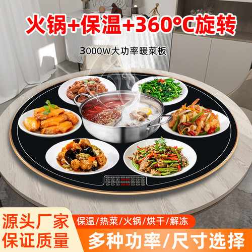 多功能家用餐桌转盘电磁炉火锅暖菜板饭菜保温板热菜板加热板神器