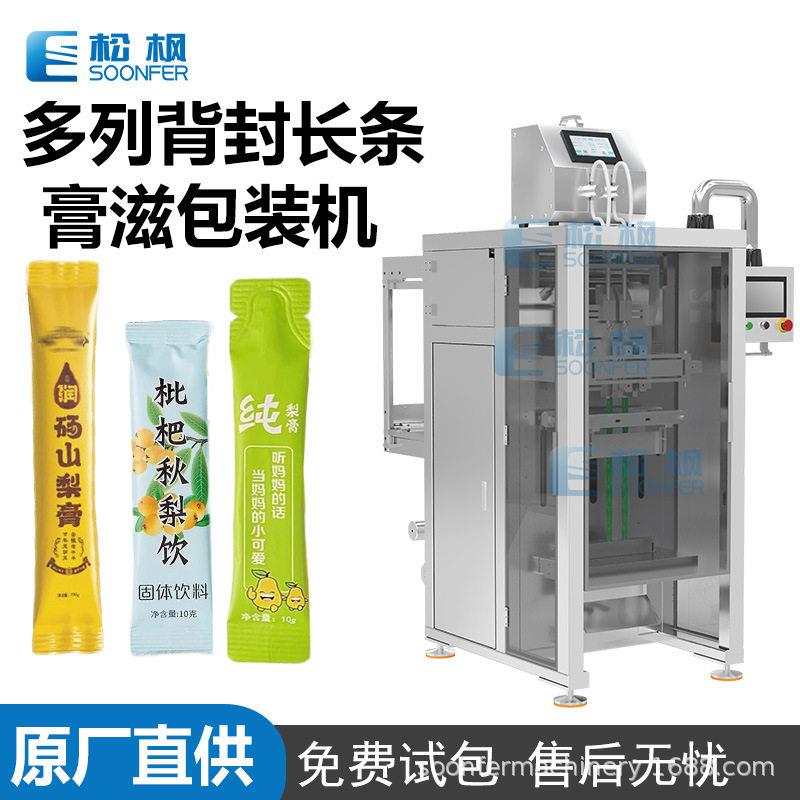 15ml长条异型袋圆角糖浆枇杷膏包装机自动膏滋梨膏蜂蜜包装机