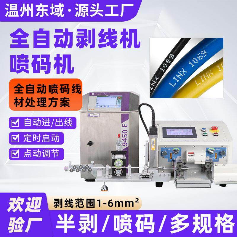 工业级全自动线束喷码裁线机非激光印字高速加工剥线裁线一体机,五金/工具,剥线机,淘宝优惠券,粉丝福利购,淘宝优惠卷
