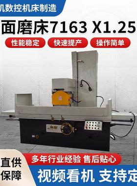 平面磨床7163*1.25卧式高效金属加工数控机床自动化控制精密加工