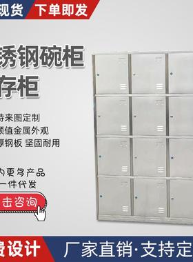 40格加厚不锈钢碗柜寄存柜车间员工储物柜餐厅碗筷饭盒餐盘柜子