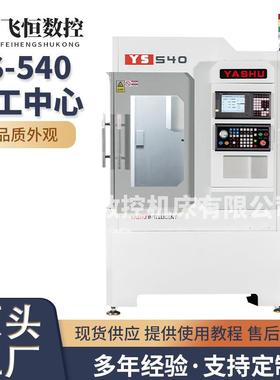厂家直销数控立式加工中心540/650/850数控钻攻机四轴加工中心