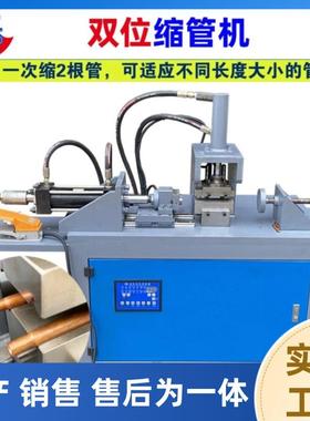 一次缩管2根双位缩管机铜管圆管方管不锈钢管缩小缩口缩径机械