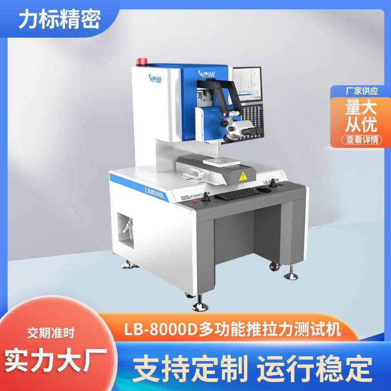 LB-8500H多功能推拉力测试机MINI面板大尺寸PCB测试高精,五金/工具,推拉力计,淘宝优惠券,粉丝福利购,淘宝优惠卷