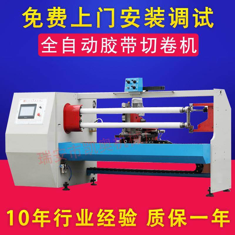 温州分切机 boop胶带分切机 双面胶带分切机 美纹纸胶带分切机,机械设备,印刷设备,淘宝优惠券,粉丝福利购,淘宝优惠卷