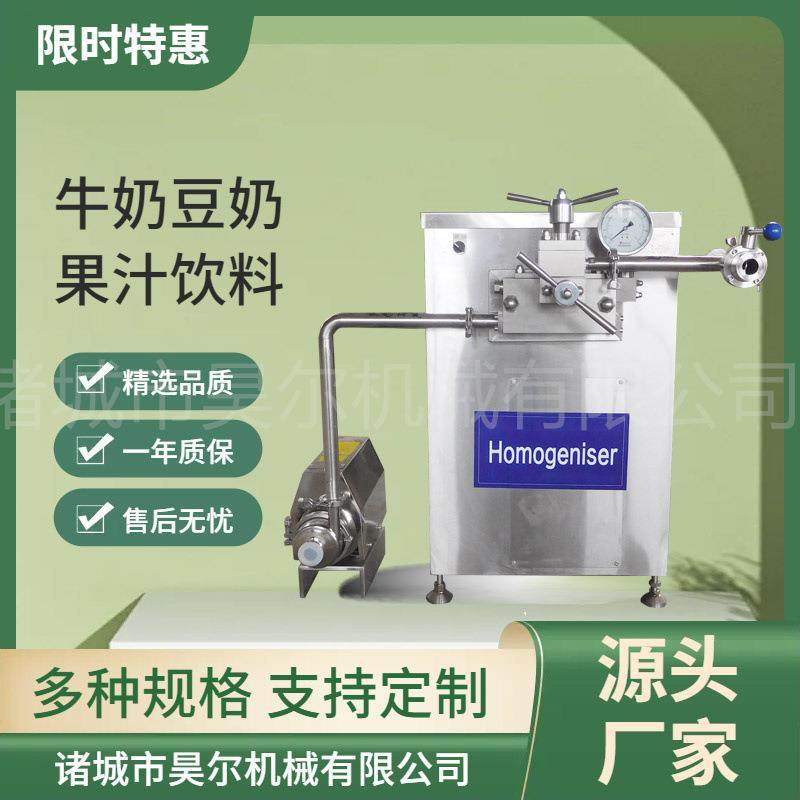 商用威能牌豆浆米浆果汁高压均质机 智能型高压均质机 奶质乳化机,机械设备,消毒灭菌设备,淘宝优惠券,粉丝福利购,淘宝优惠卷