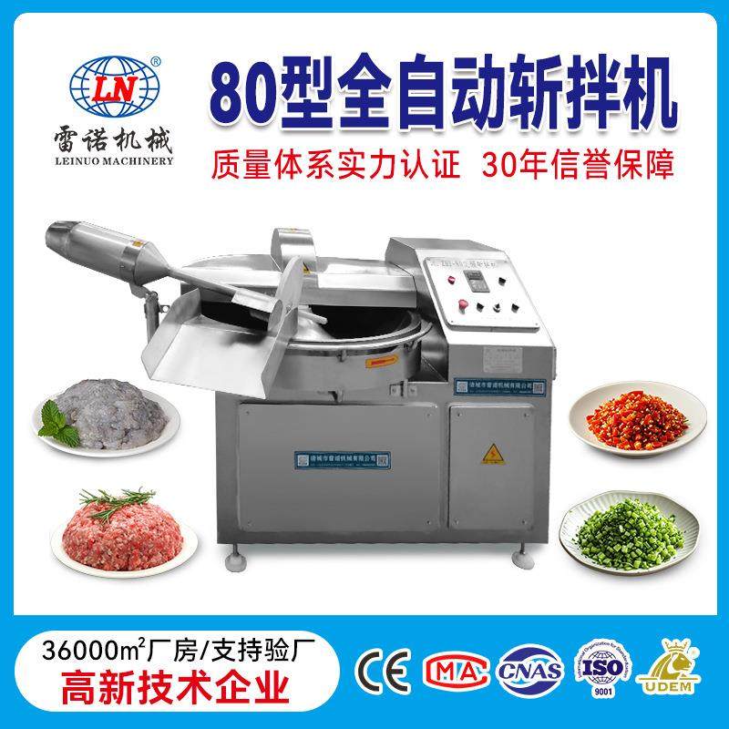 商用全自动斩拌机大型饺子馅香肠搅拌机蔬菜切碎化一体数控变频,清洗/食品/商业设备,肉制品加工设备,淘宝优惠券,粉丝福利购,淘宝优惠卷