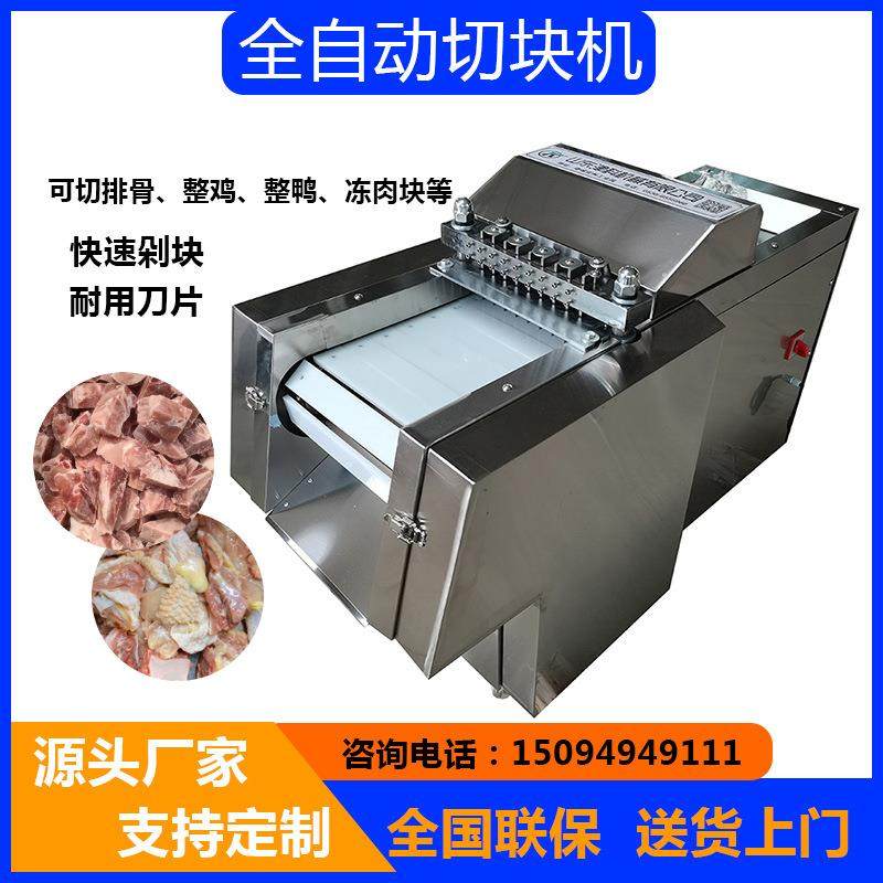全自动切块机 切鸡块机 冻五花肉切块机 整鸡切块机 排骨剁块机,清洗/食品/商业设备,肉制品加工设备,淘宝优惠券,粉丝福利购,淘宝优惠卷