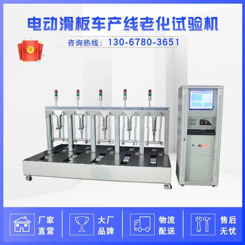 10工位电动滑板车产线疲劳老化试验机 滑板车老化寿命试验机,机械设备,试验机,淘宝优惠券,粉丝福利购,淘宝优惠卷