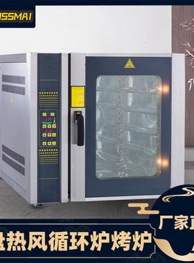 博麦5盘电力型热风循环炉面包蛋挞电烤箱商用热风炉baking oven