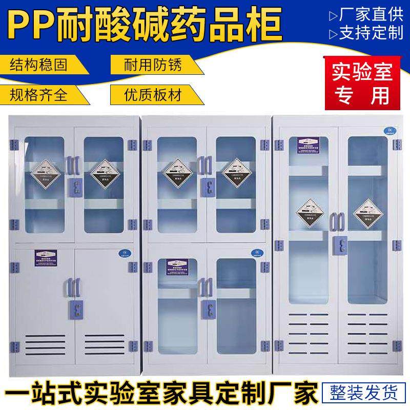 药品柜pp试剂柜耐酸碱储存腐蚀性通风器皿柜实验室四门柜安全防护,住宅家具,药柜,淘宝优惠券,粉丝福利购,淘宝优惠卷
