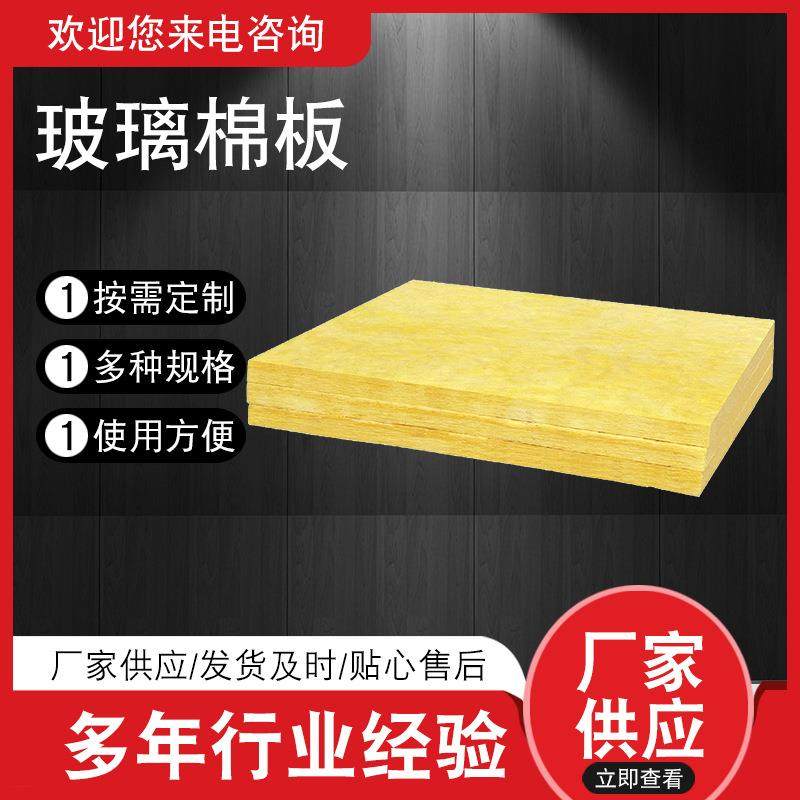 供应玻璃棉板 墙体隔音保温玻璃丝棉墙体隔音吸音离心玻璃棉板,基础建材,隔热保温片,淘宝优惠券,粉丝福利购,淘宝优惠卷
