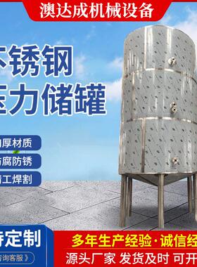 304、316不锈钢化工设备 ASME储罐 NB压力罐 出口压力容器储罐