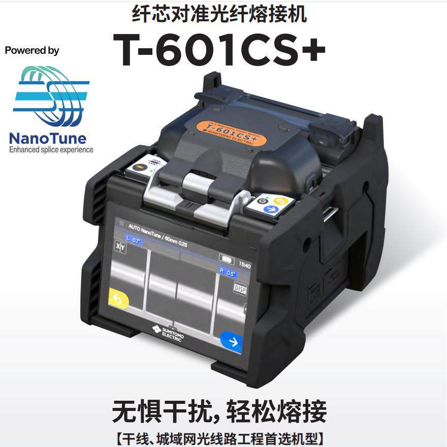 日本住友T-601CS+光纤熔塑焊机