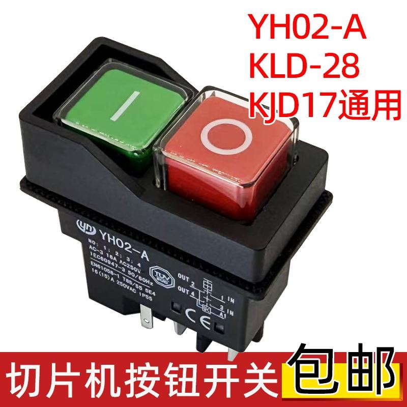 天地人华凌刨肉切片机配件YH02/KLD-28A/CK21/KJD17启动按钮开关图片